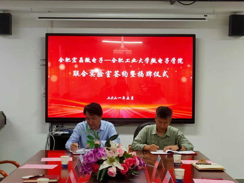合肥工業(yè)大學(xué)微電子學(xué)院與合肥宏晶微電子科技股份舉行聯(lián)合實(shí)驗(yàn)室簽約揭牌儀式