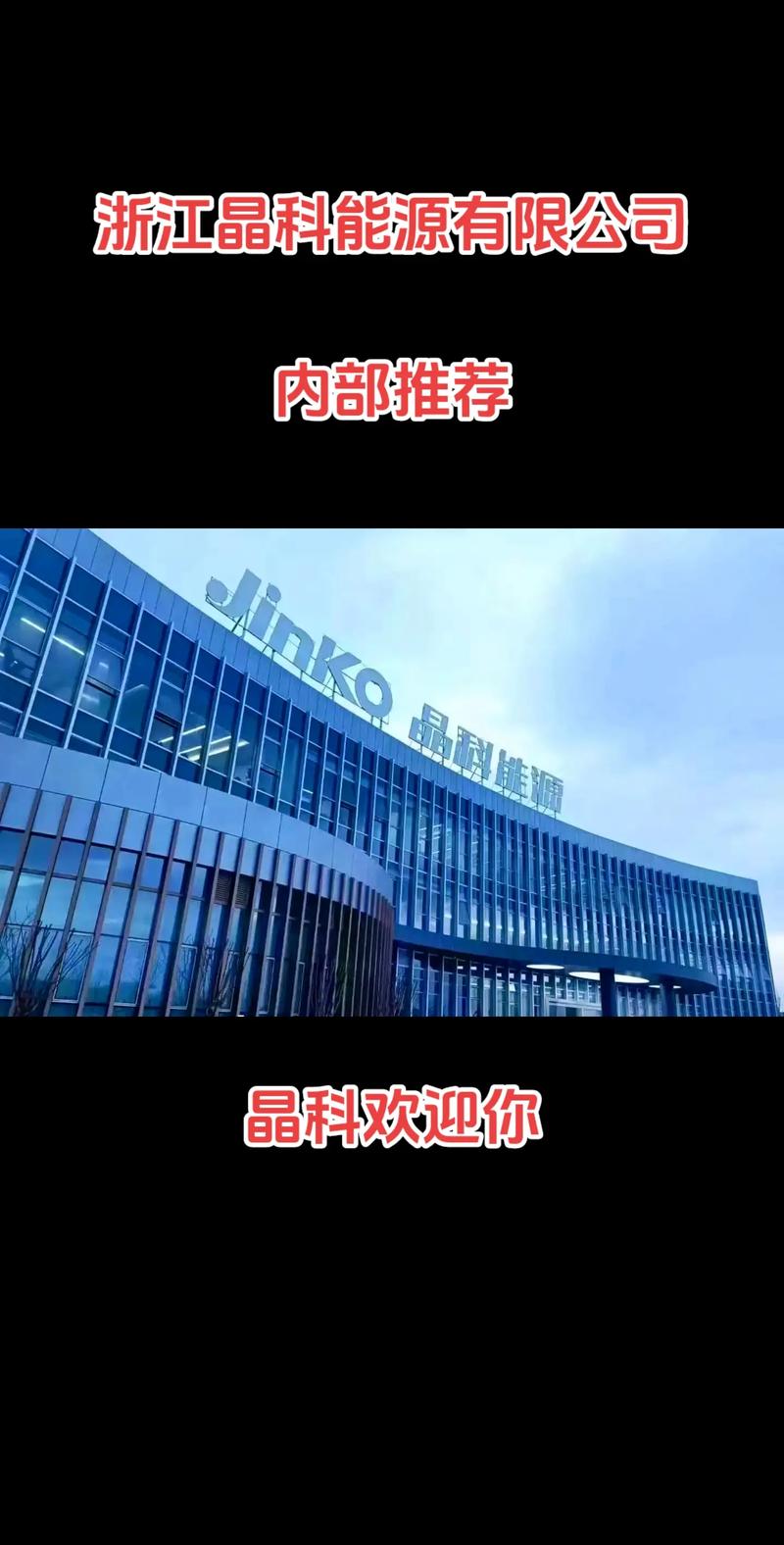 浙江晶科能源 光伏龍頭布局半導(dǎo)體，嘉興海寧基地引領(lǐng)晶科微電子新篇章